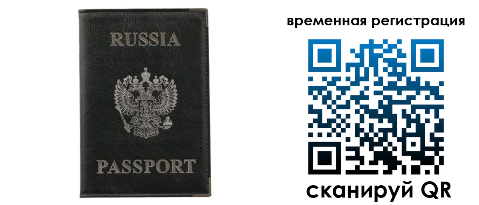 временная регистрация для всех в Санкт-Петербурге