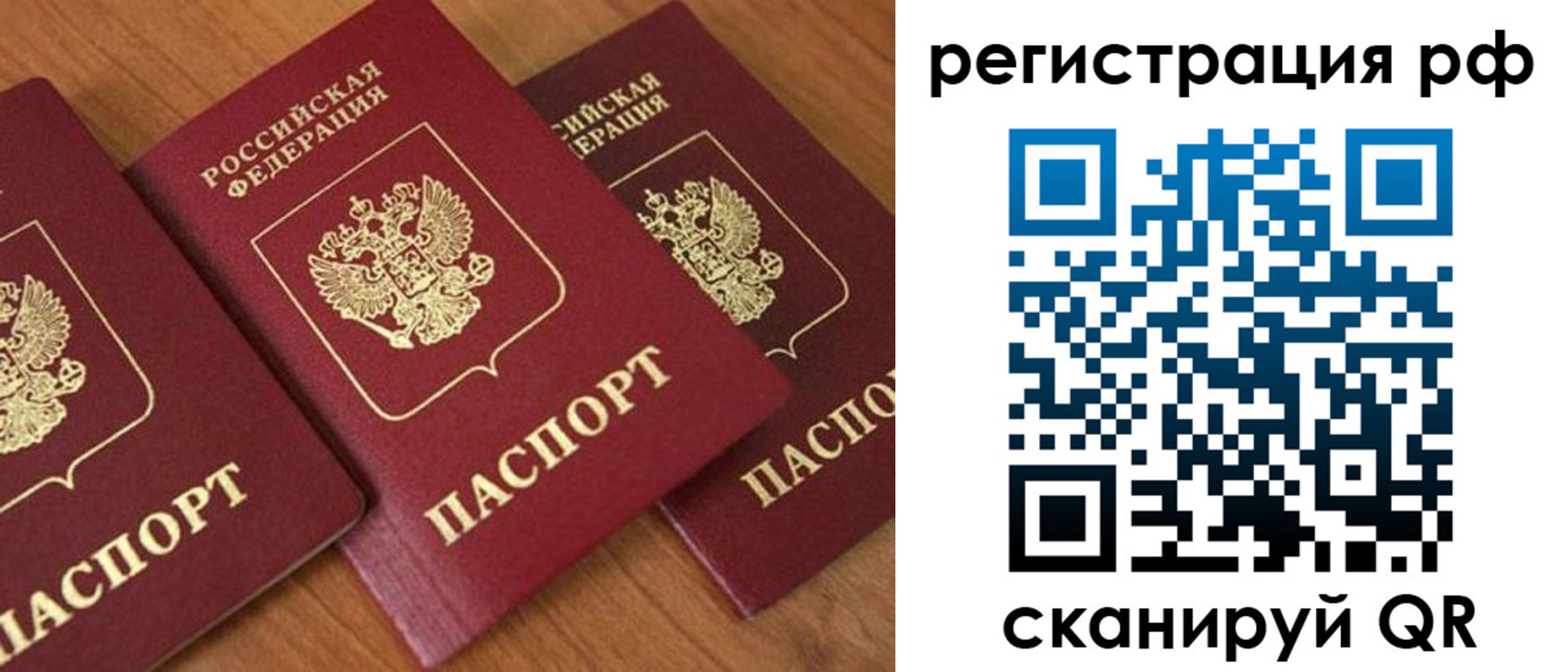 временная регистрация в Санкт-Петербурге