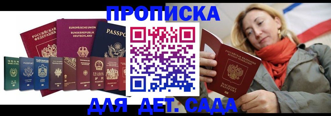 прописка законно в Санкт-Петербурге