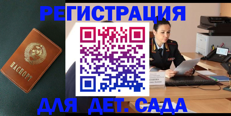прописка ребенка в Санкт-Петербурге
