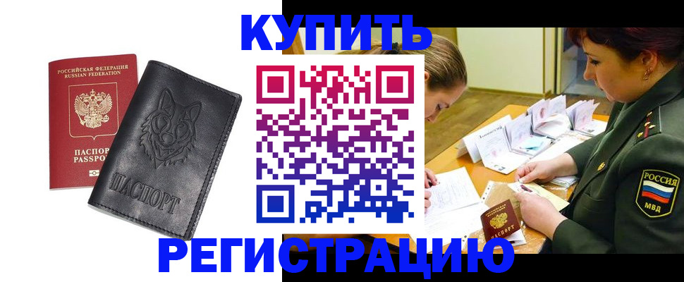 прописка паспорт в Санкт-Петербурге