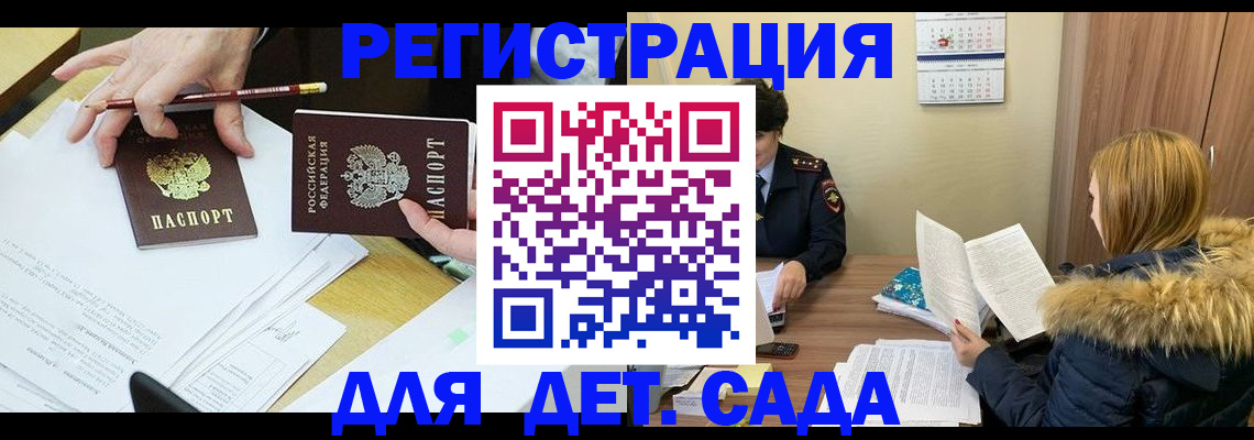 регистрация для дет. сада в Санкт-Петербурге